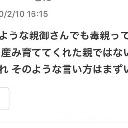 一生毒親育ちの苦しみなどわからない。脳内お花畑の異世界の人間