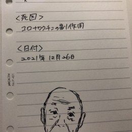 毎日こいつからの連絡がこないかヒヤヒヤしながら過ごしている