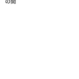 私が震えて泣きながら実家から会社に通うと言うまで家からだしてくれませんでした